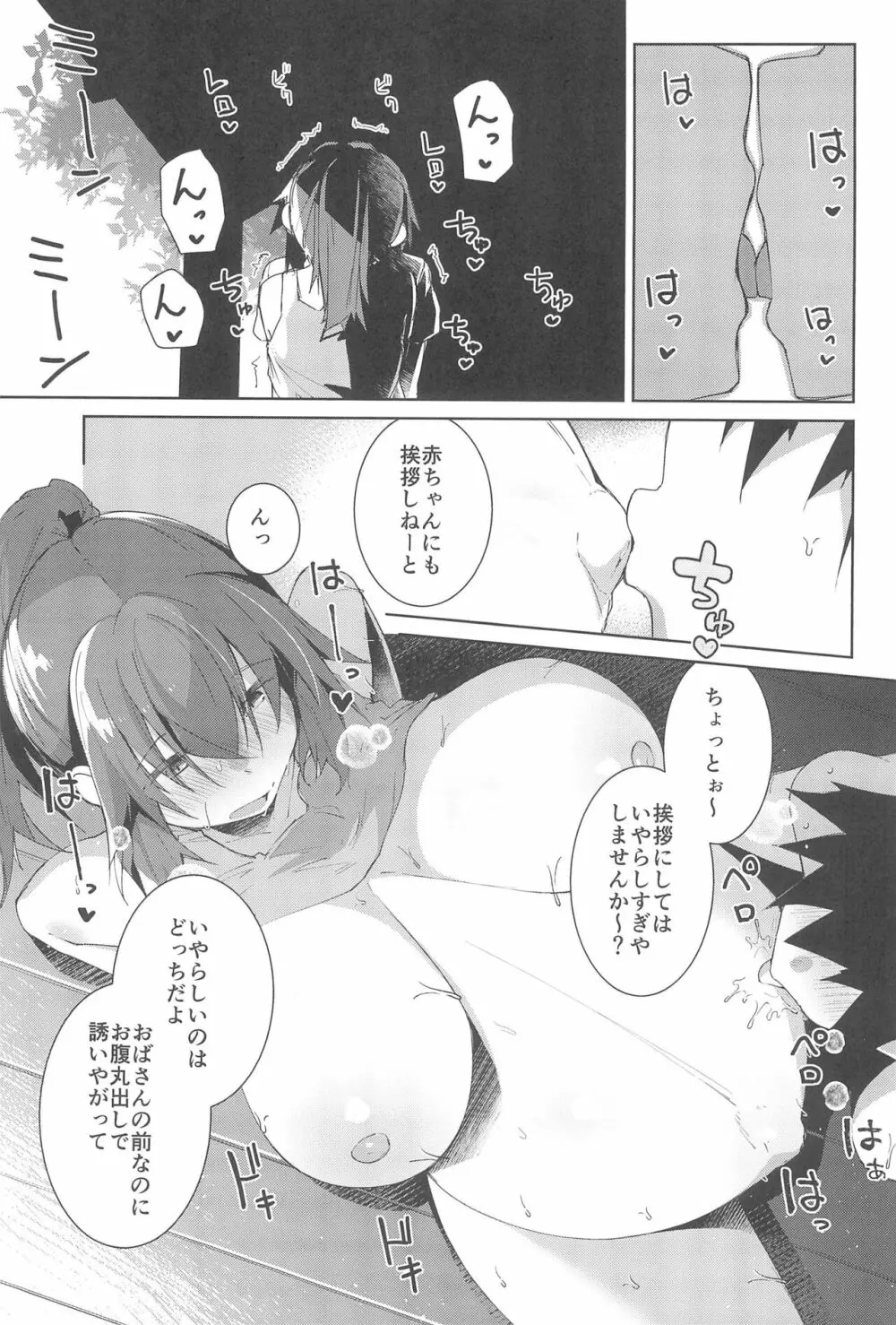 夏の終わり Page.27