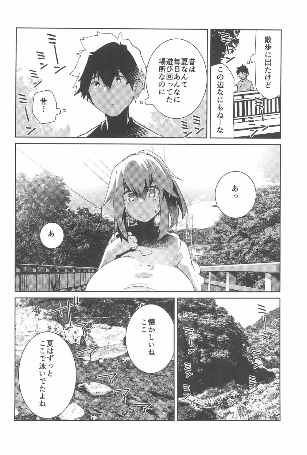 夏の終わり Page.6