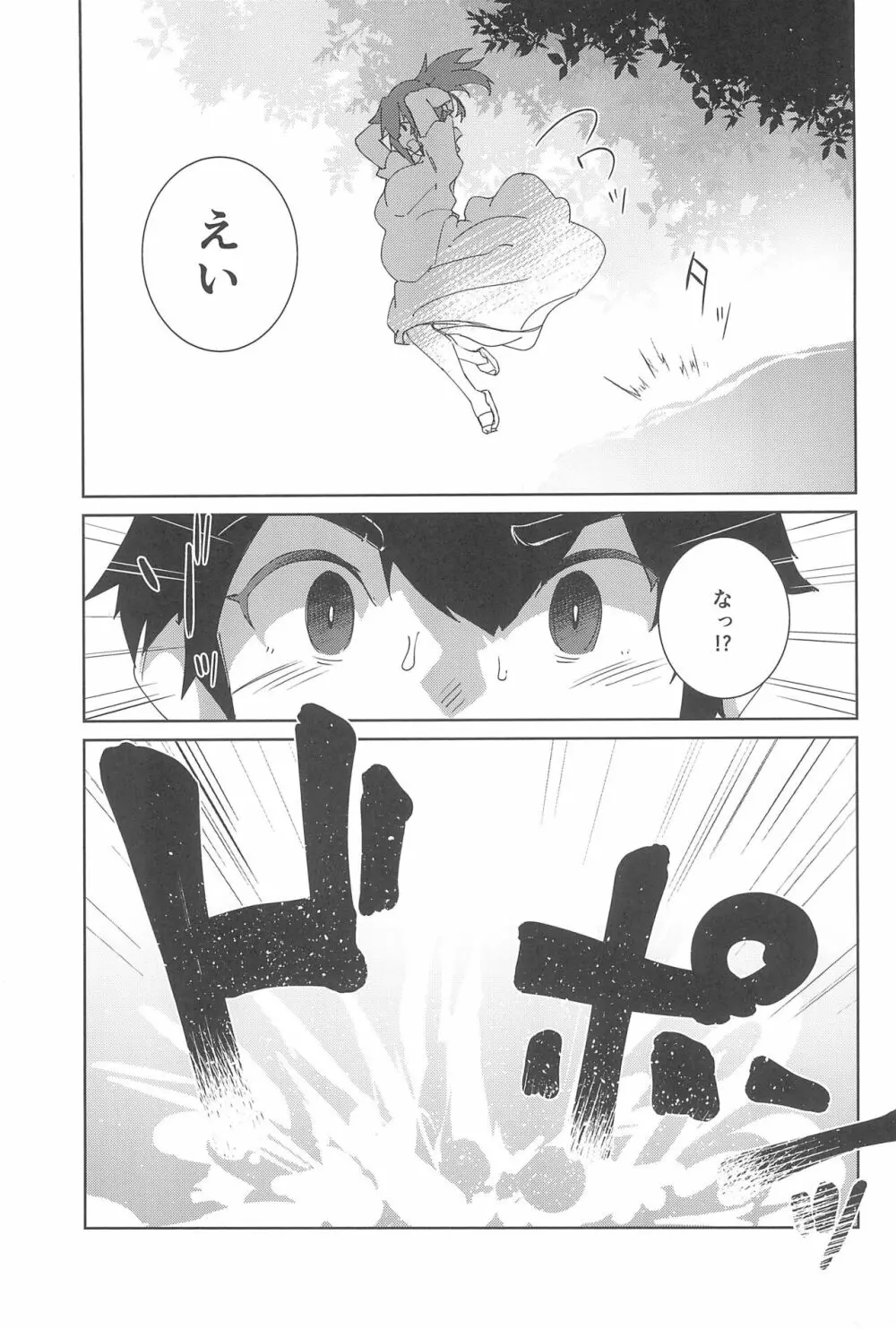 夏の終わり Page.9