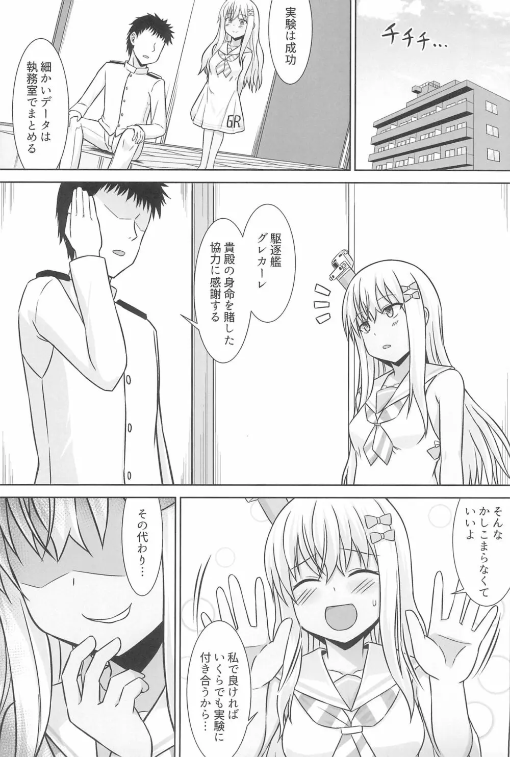 グレカーレちゃんと危ない孕ませエッチ!! Page.39