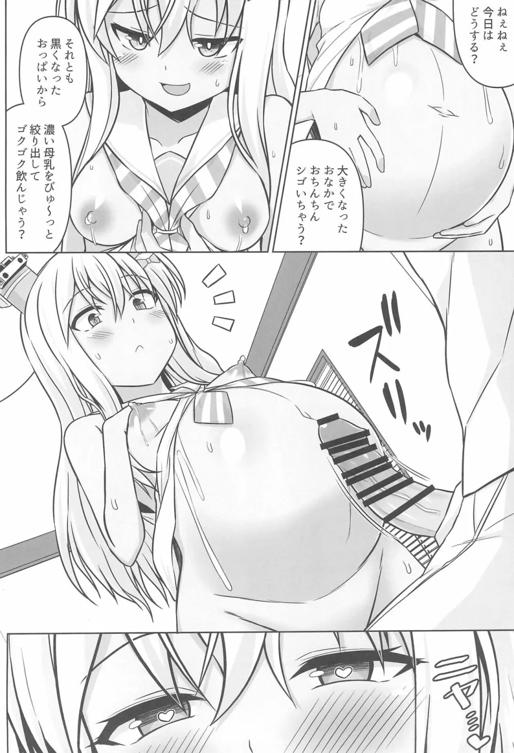 グレカーレちゃんと危ない孕ませエッチ!! Page.8