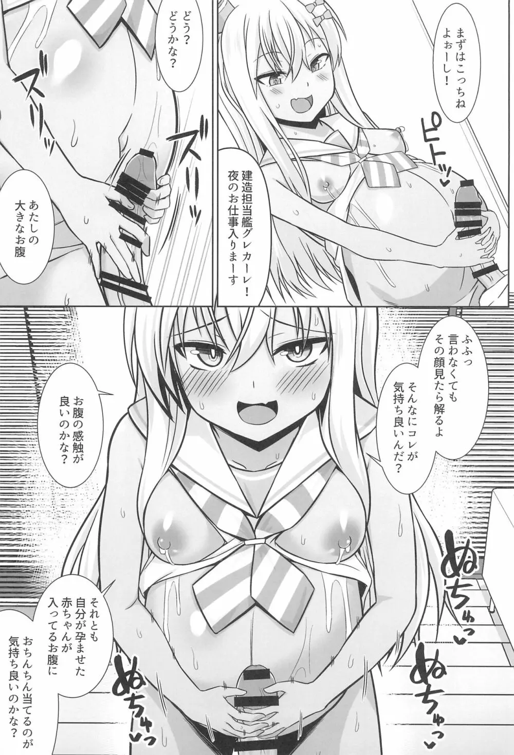 グレカーレちゃんと危ない孕ませエッチ!! Page.9