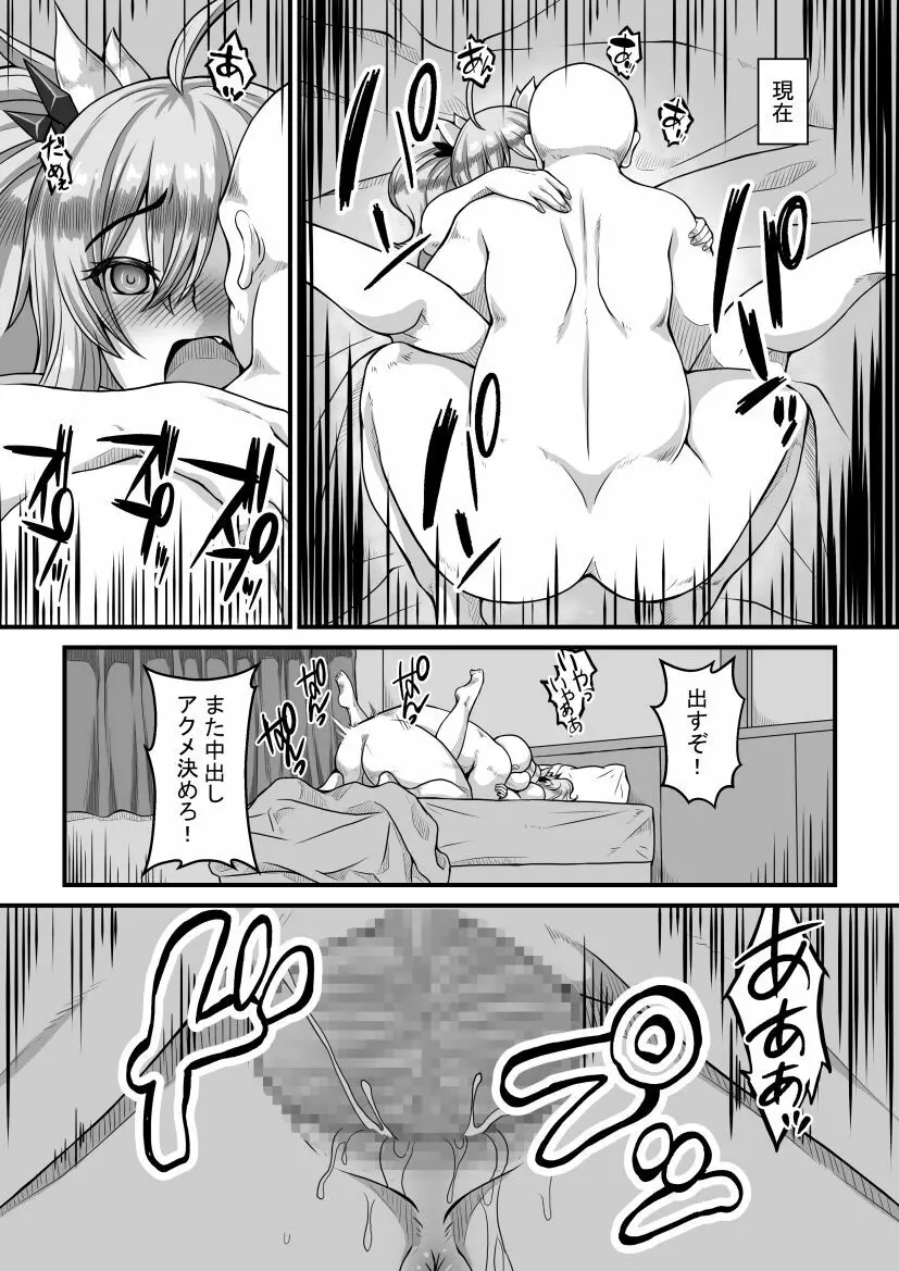 きらパイがキモオヤジにあれこれされる話 Page.15