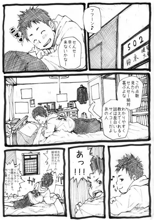 せんせーとご主人さま 1限目 Page.3