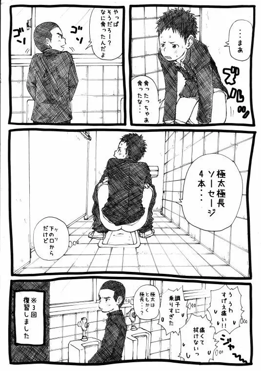 せんせーとご主人さま 1限目 Page.44