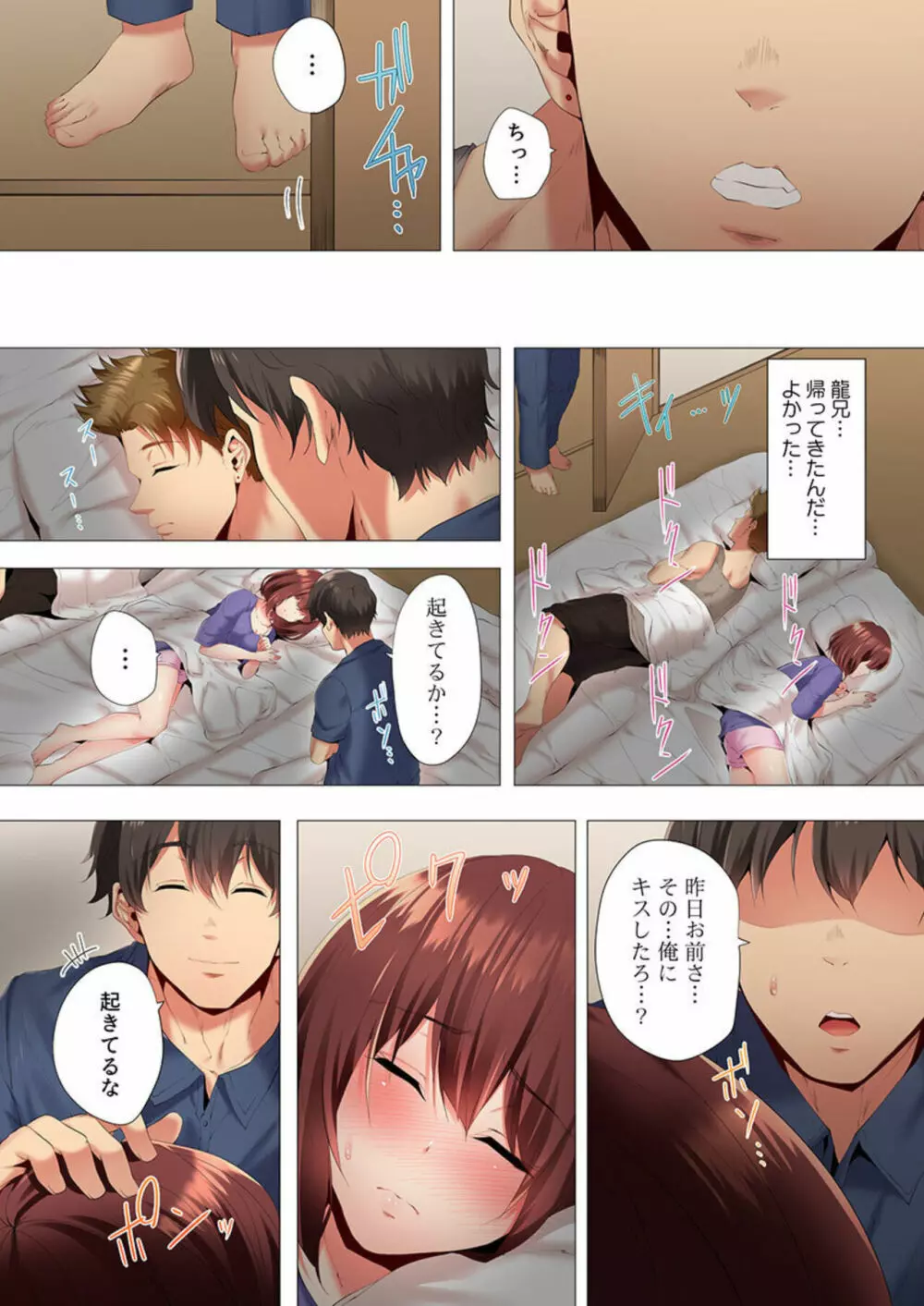 2人で私をイカせないで…っ!～暗闇、交わる兄妹布団～ 1 Page.16