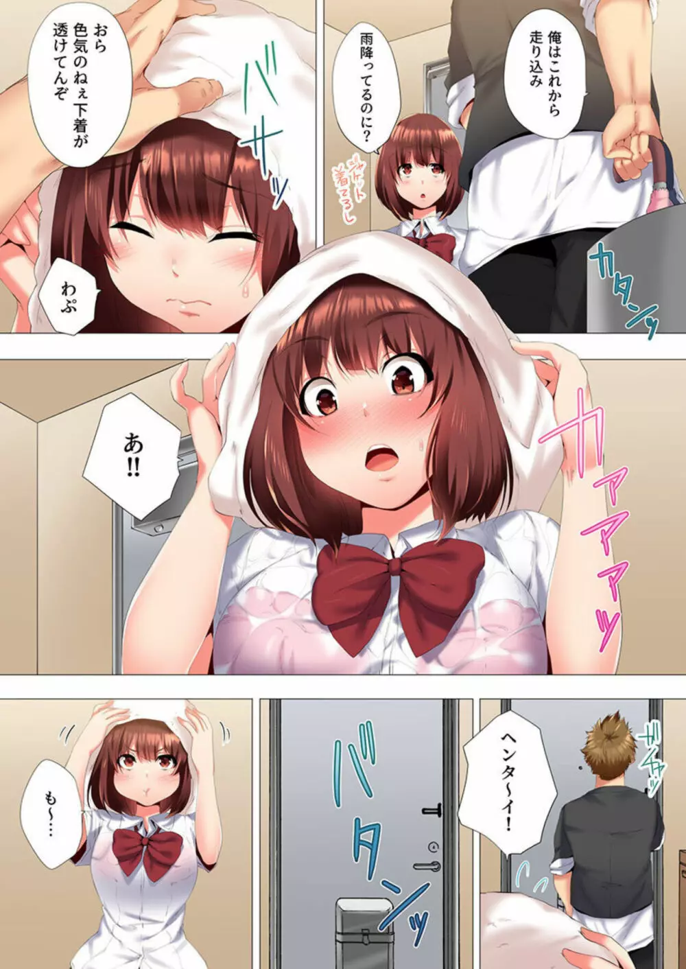 2人で私をイカせないで…っ!～暗闇、交わる兄妹布団～ 1 Page.7