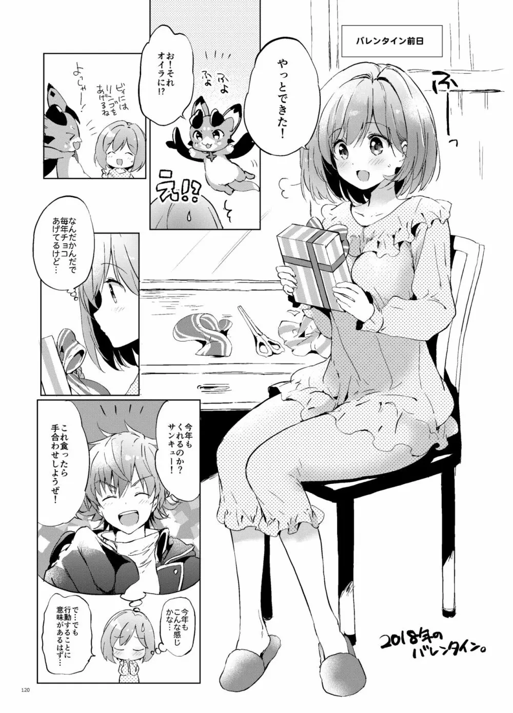 ジータちゃんの恋愛バトルな日々 総集編 Page.119