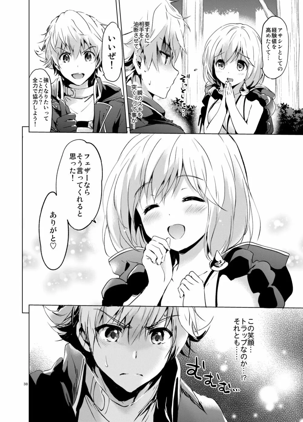 ジータちゃんの恋愛バトルな日々 総集編 Page.37