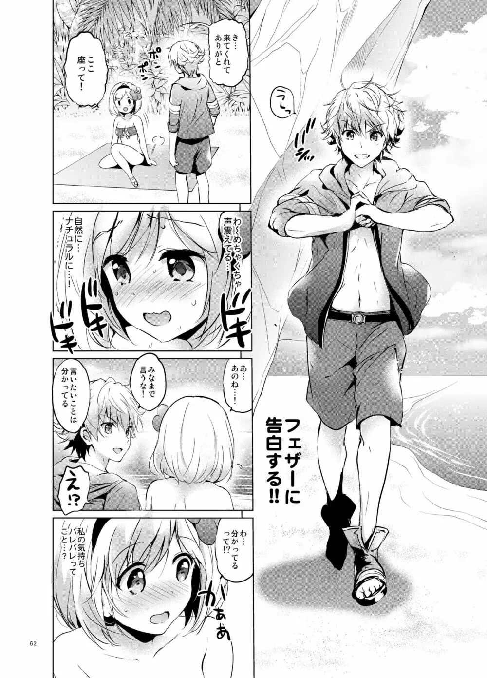 ジータちゃんの恋愛バトルな日々 総集編 Page.61