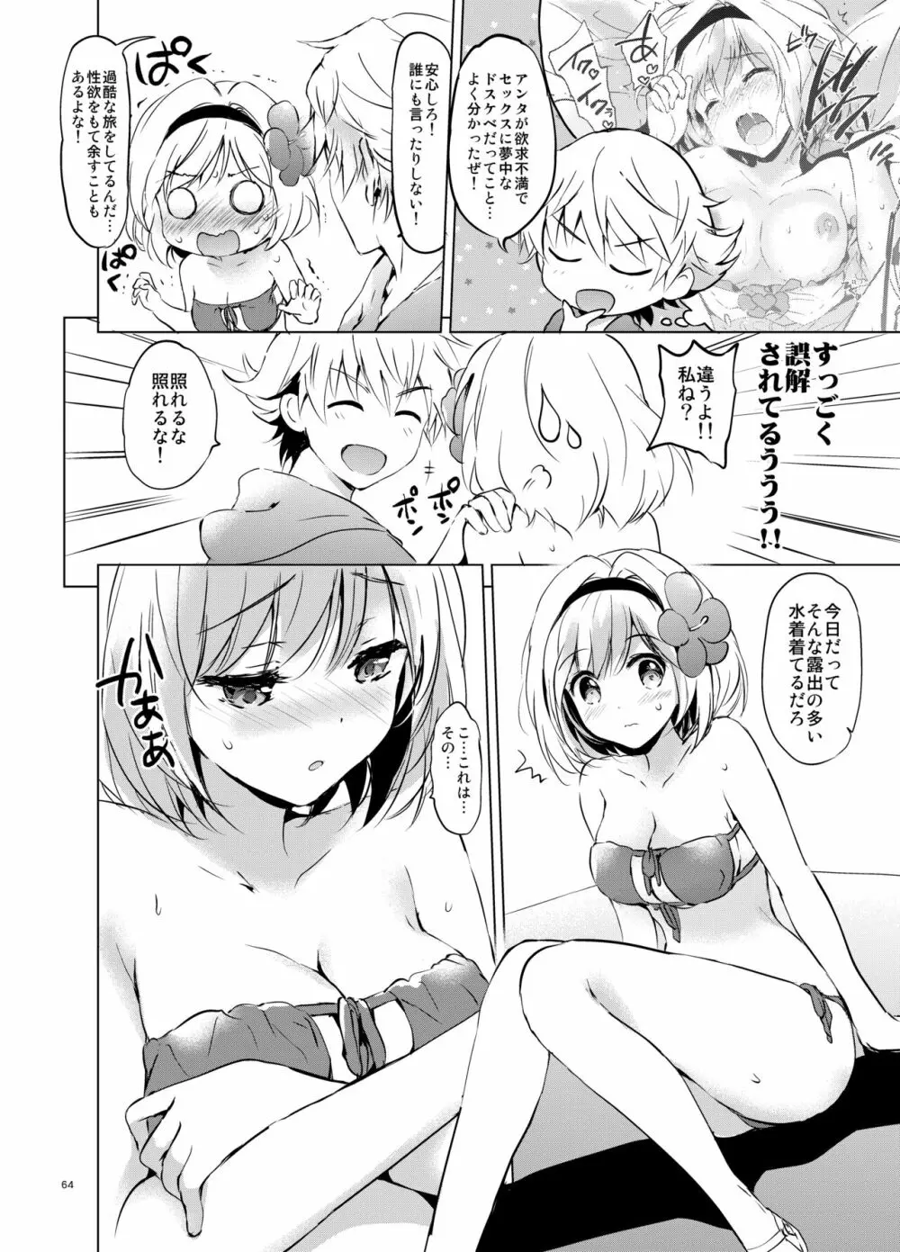 ジータちゃんの恋愛バトルな日々 総集編 Page.63