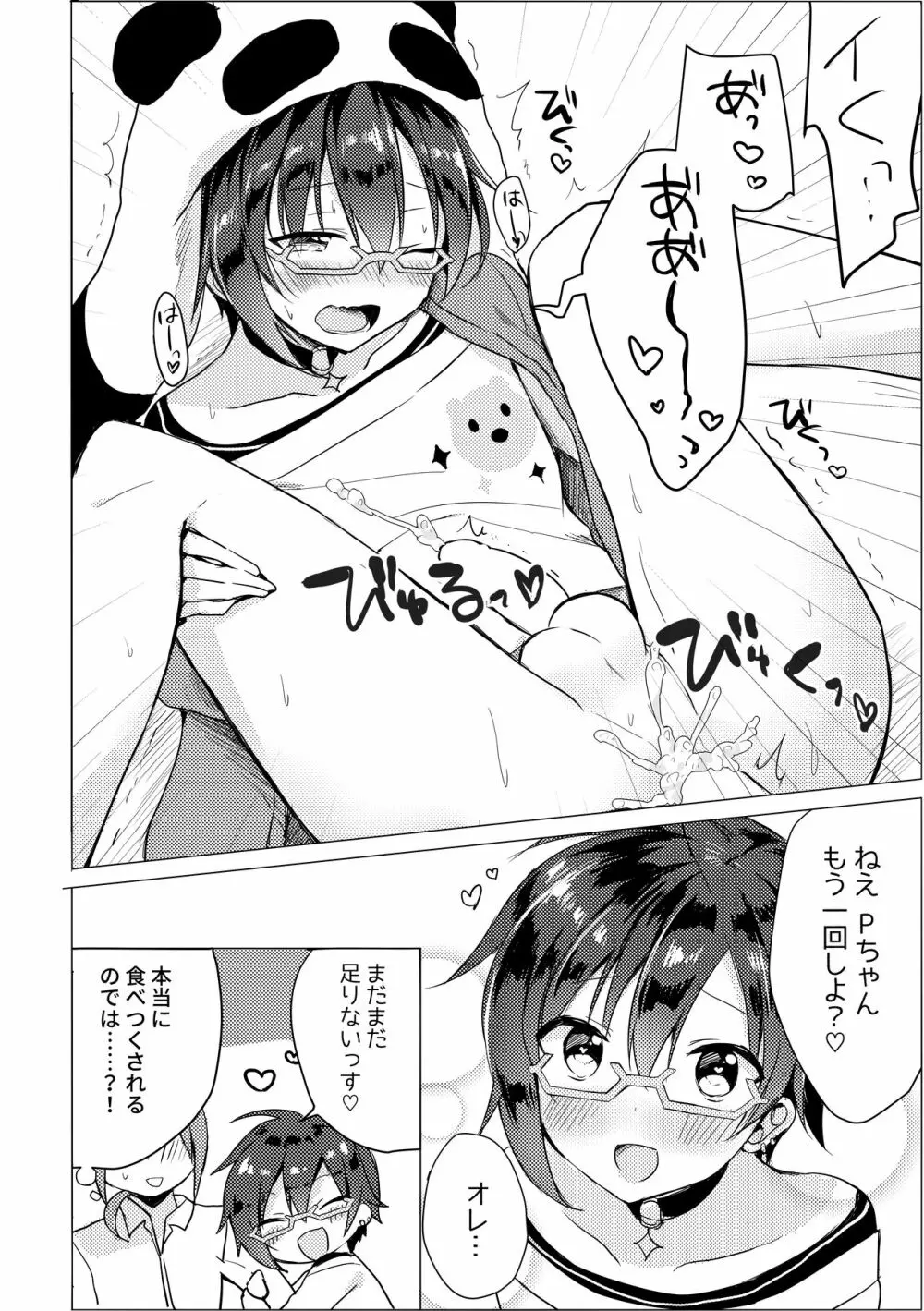 Pドルごった煮闇鍋本 Page.17