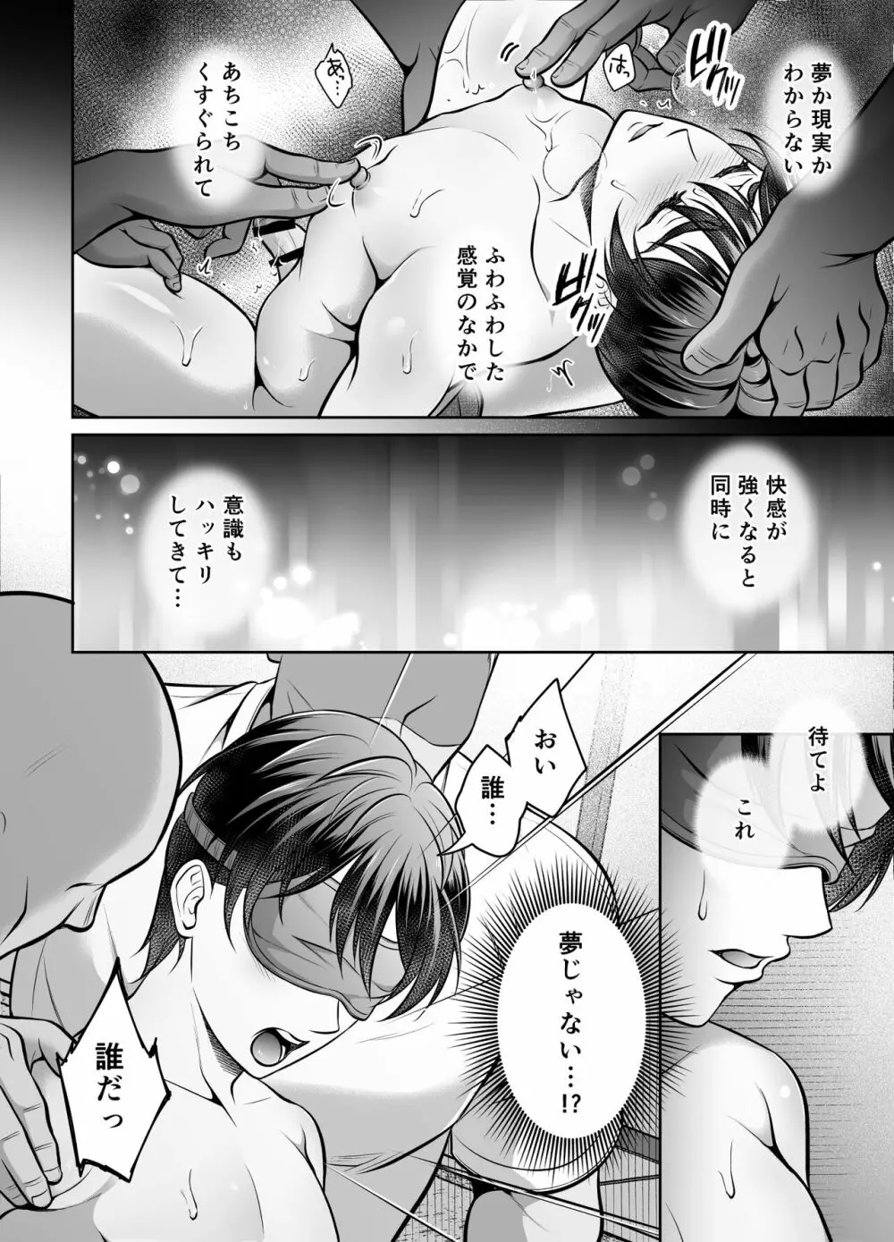 兄弟同時絶頂 ～ビンカン上司シリーズ～ Page.13