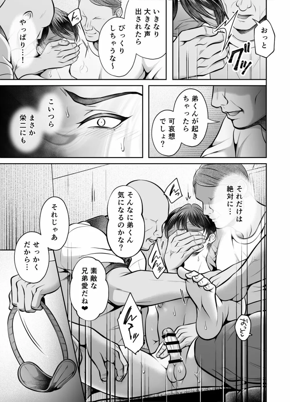 兄弟同時絶頂 ～ビンカン上司シリーズ～ Page.14