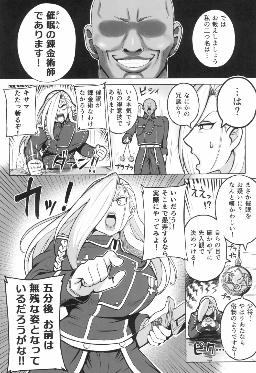 熟女将軍VS●●の錬金術師 Page.4