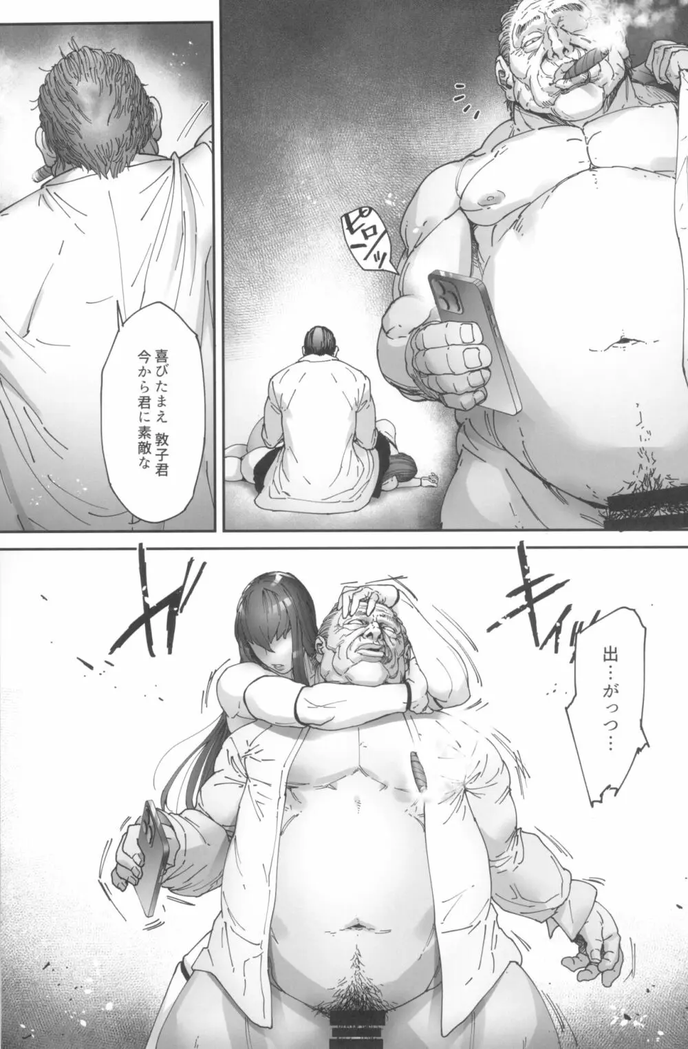 乳辱の檻 ～人妻捜査官・アツコ～弐 Page.41