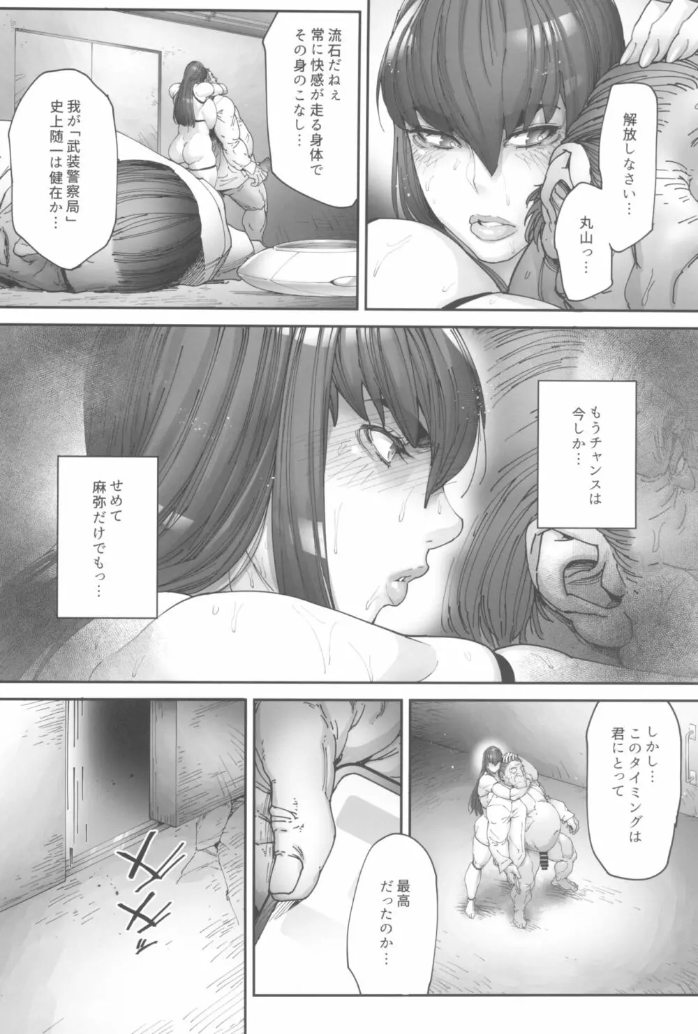 乳辱の檻 ～人妻捜査官・アツコ～弐 Page.42