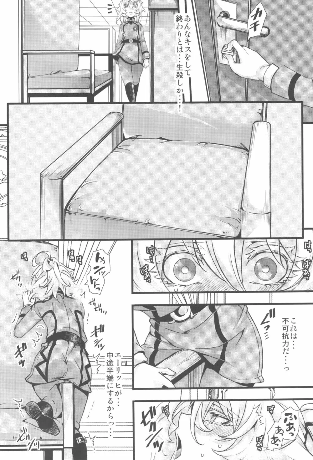 ターニャちゃんがひとりエッチする話 Page.14