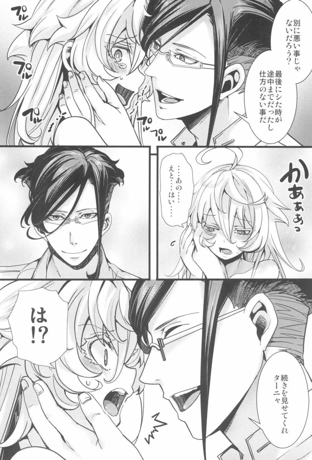 ターニャちゃんがひとりエッチする話 Page.24