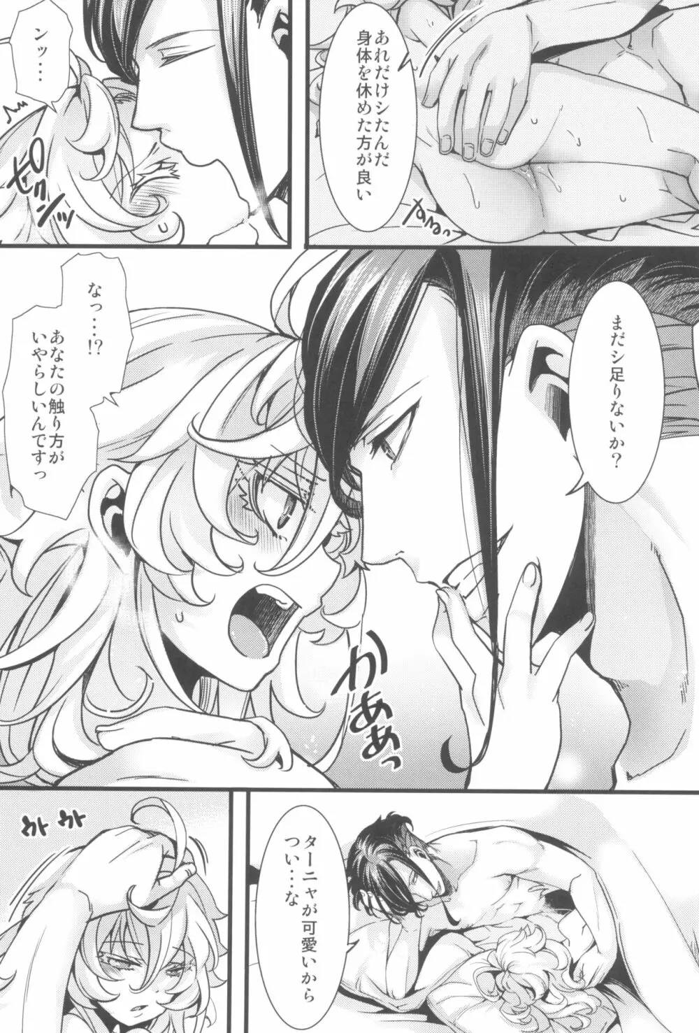 ターニャちゃんがひとりエッチする話 Page.41