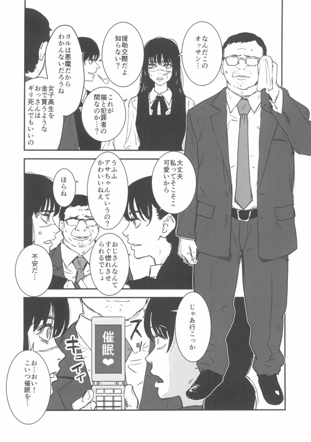 猫と犯罪者の間 Page.2