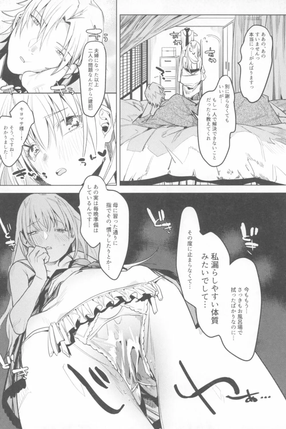 一年目のカノジョたち Page.100