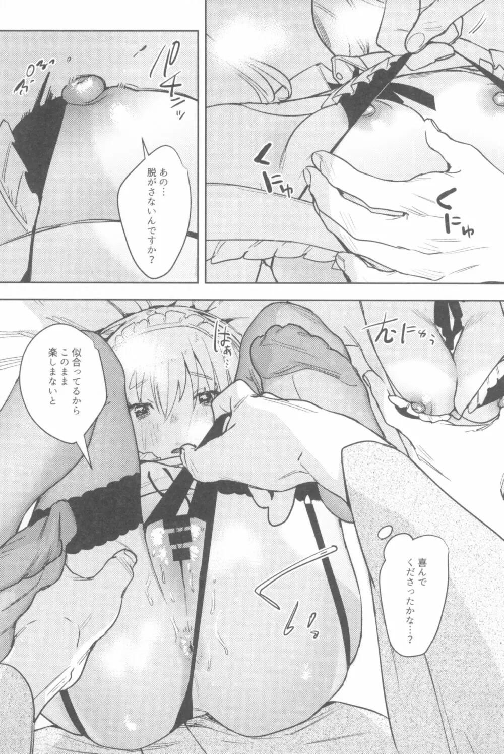 一年目のカノジョたち Page.121