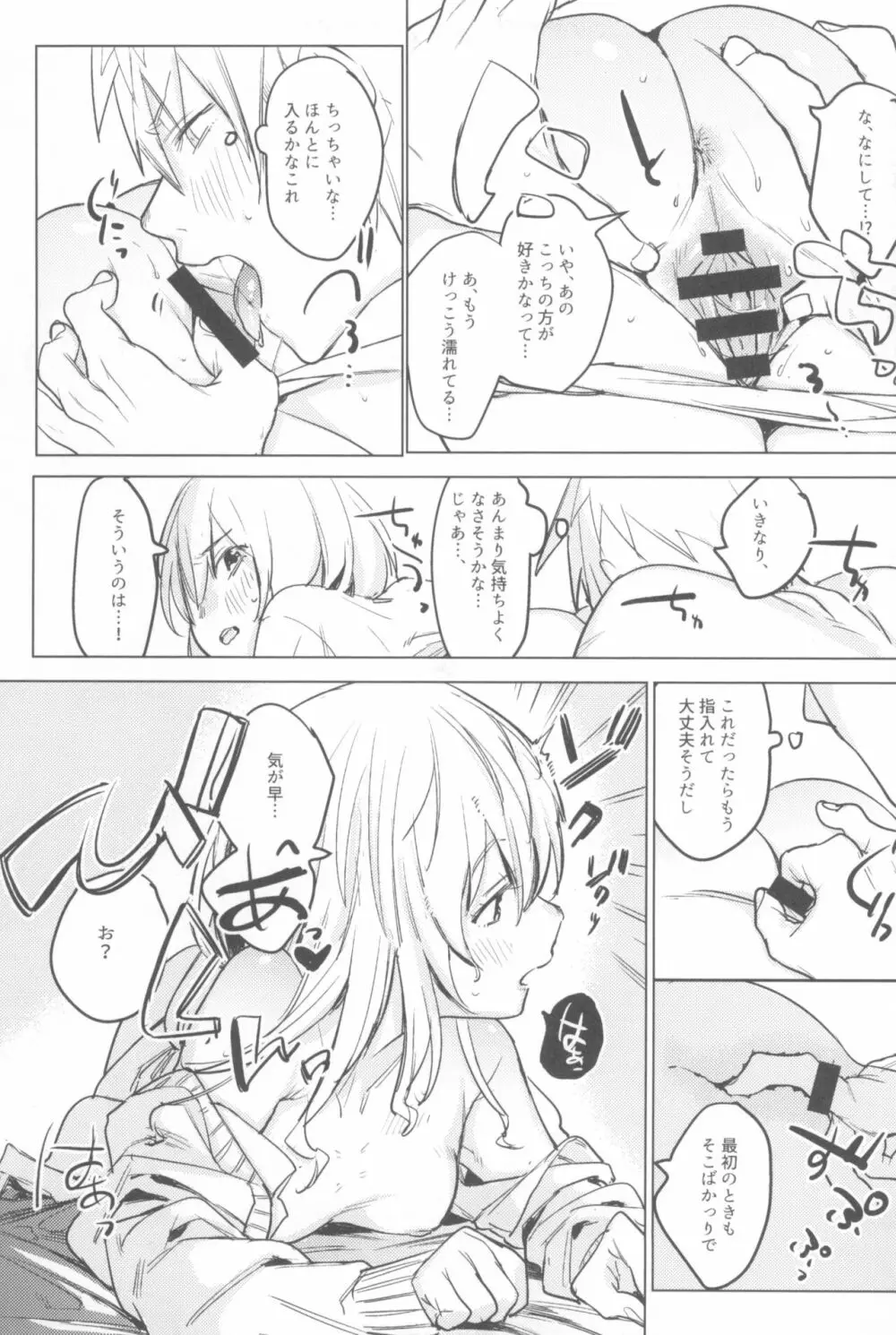 一年目のカノジョたち Page.17