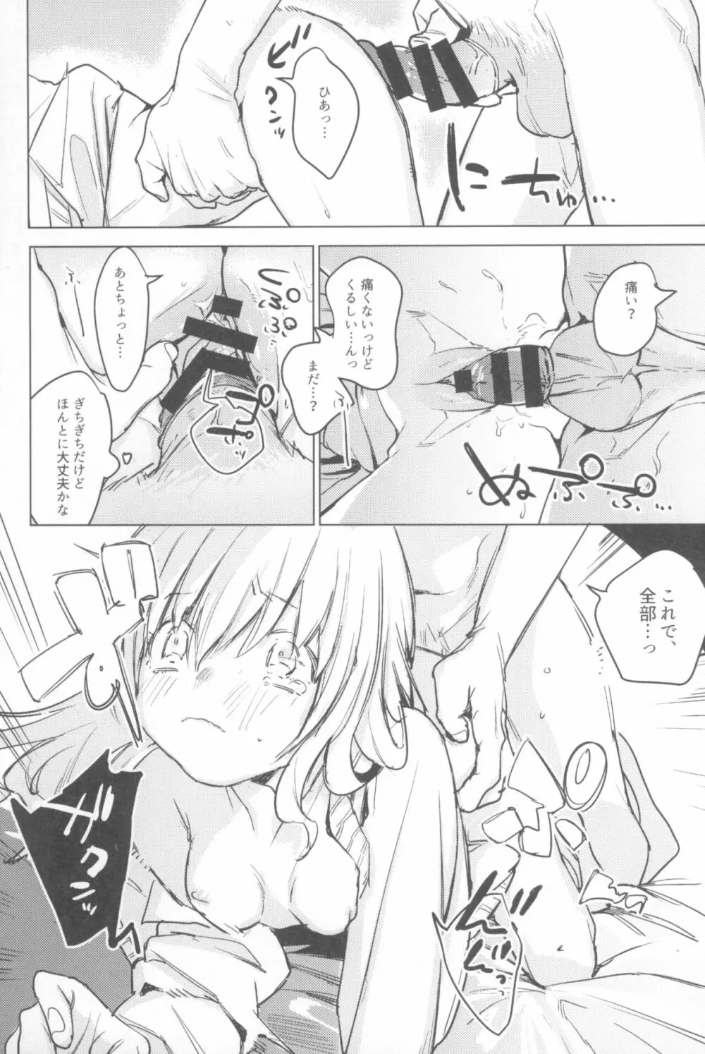 一年目のカノジョたち Page.21