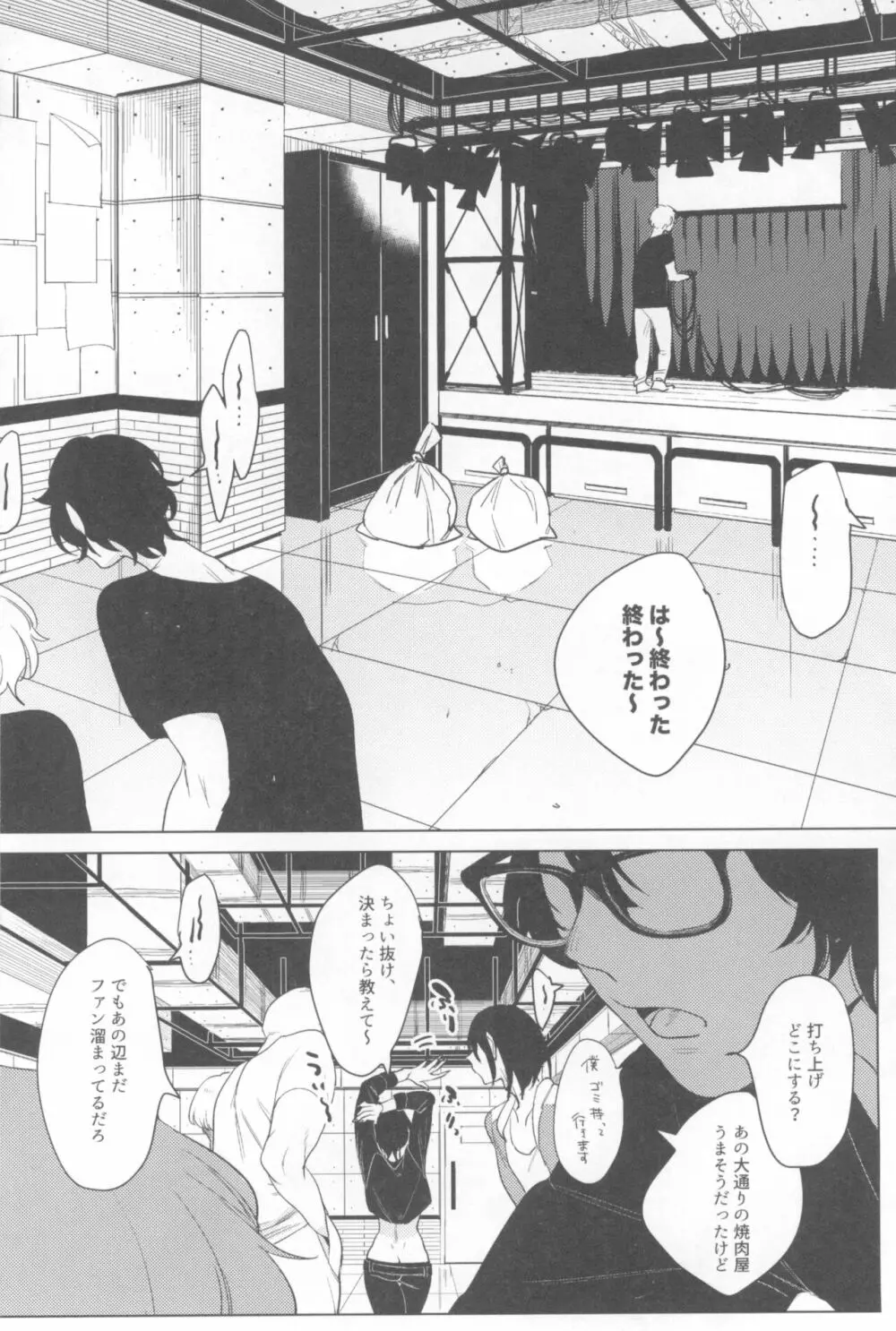 一年目のカノジョたち Page.36