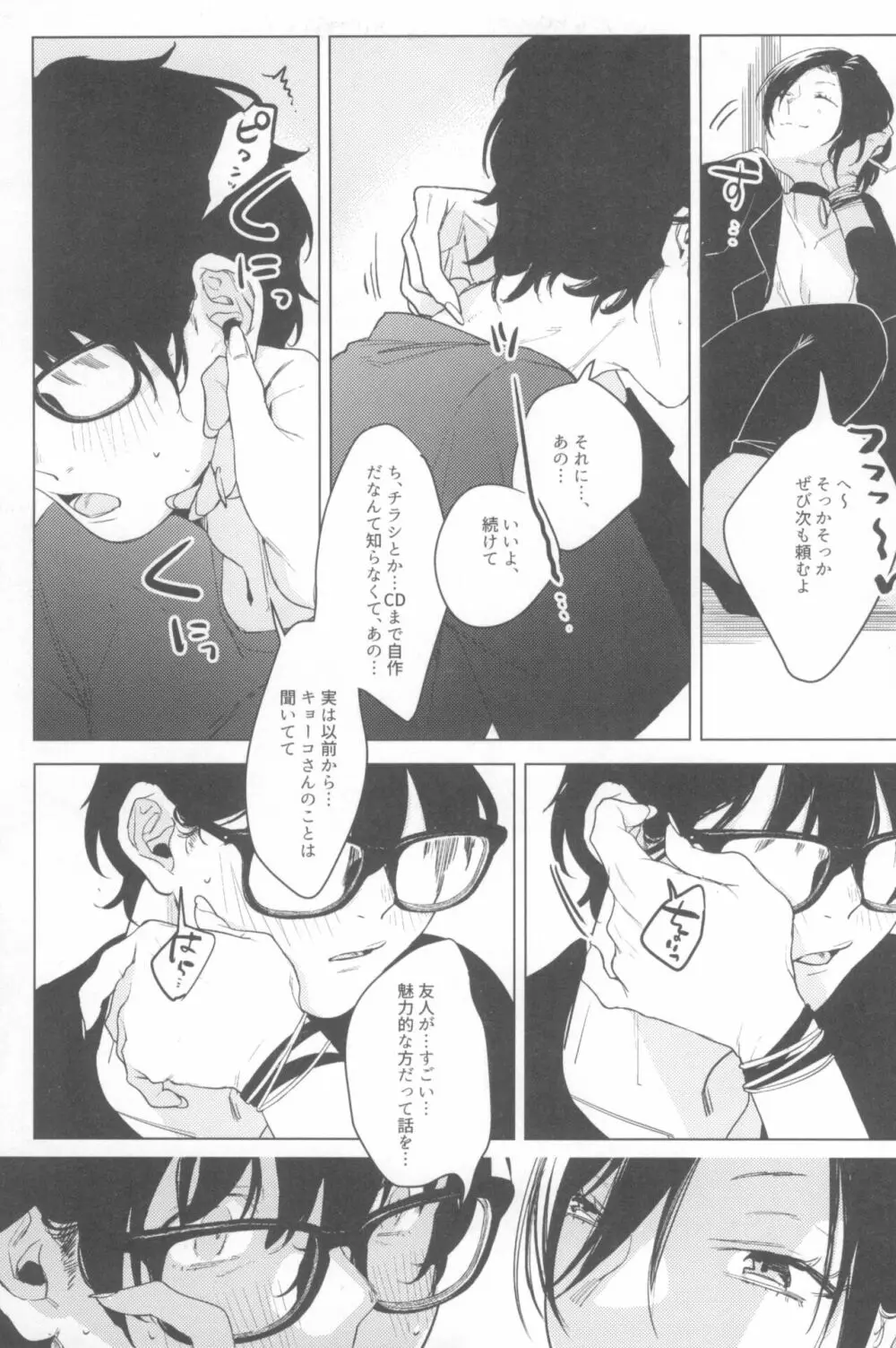 一年目のカノジョたち Page.39