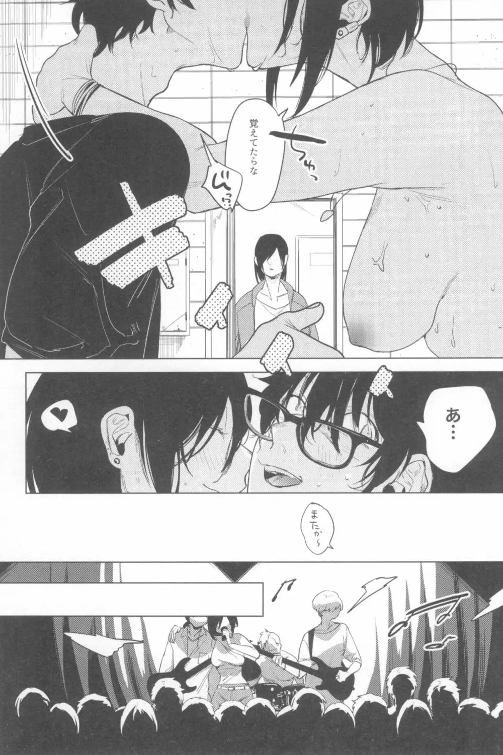 一年目のカノジョたち Page.59