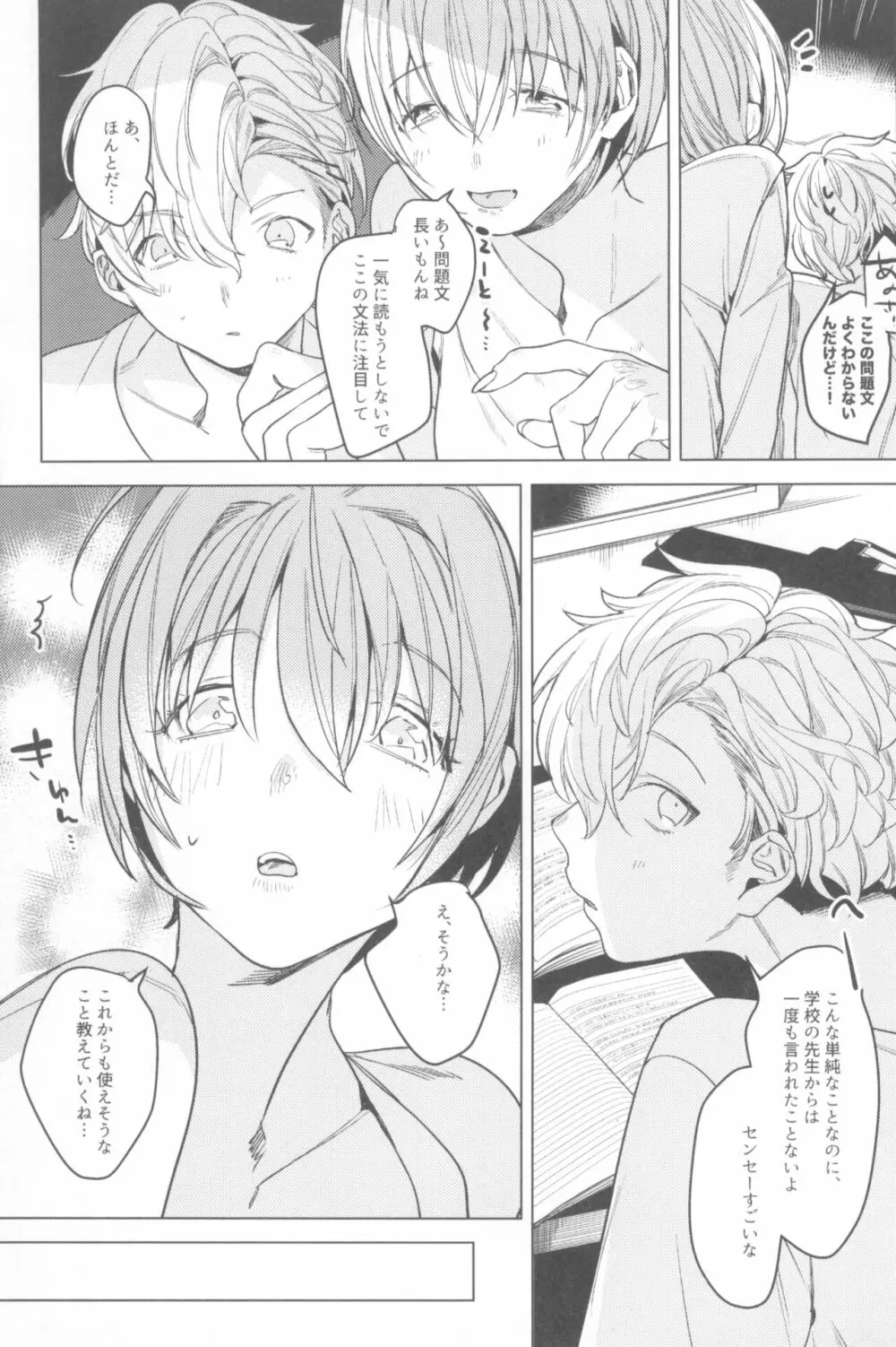 一年目のカノジョたち Page.67