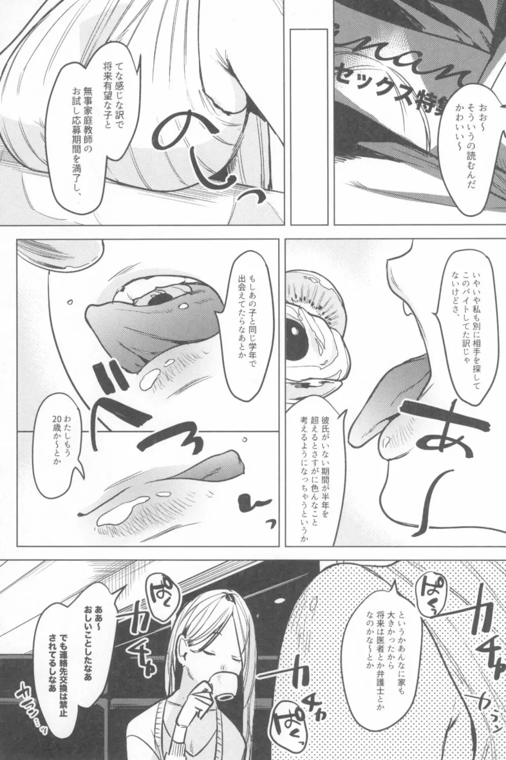 一年目のカノジョたち Page.69