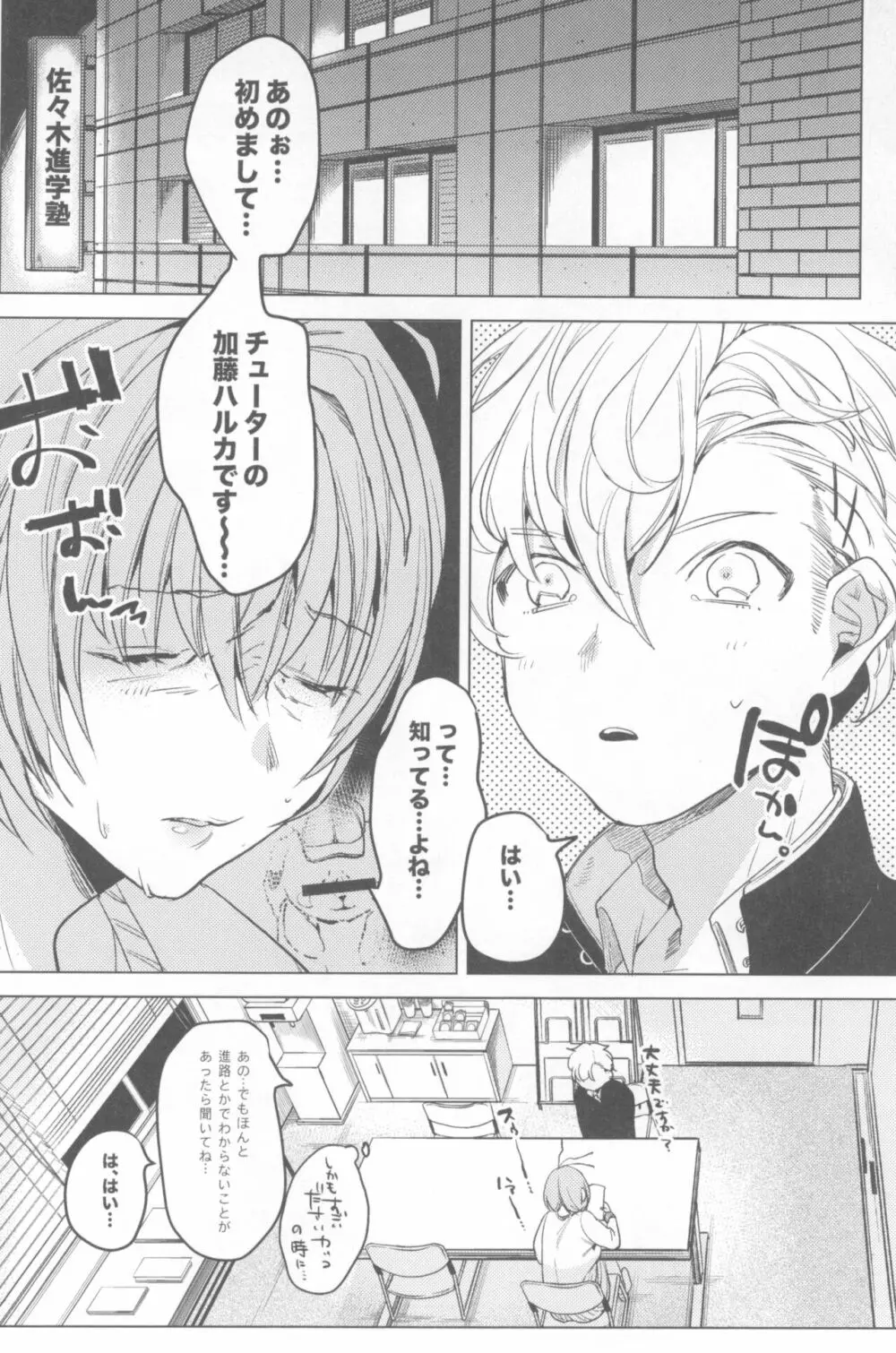 一年目のカノジョたち Page.72