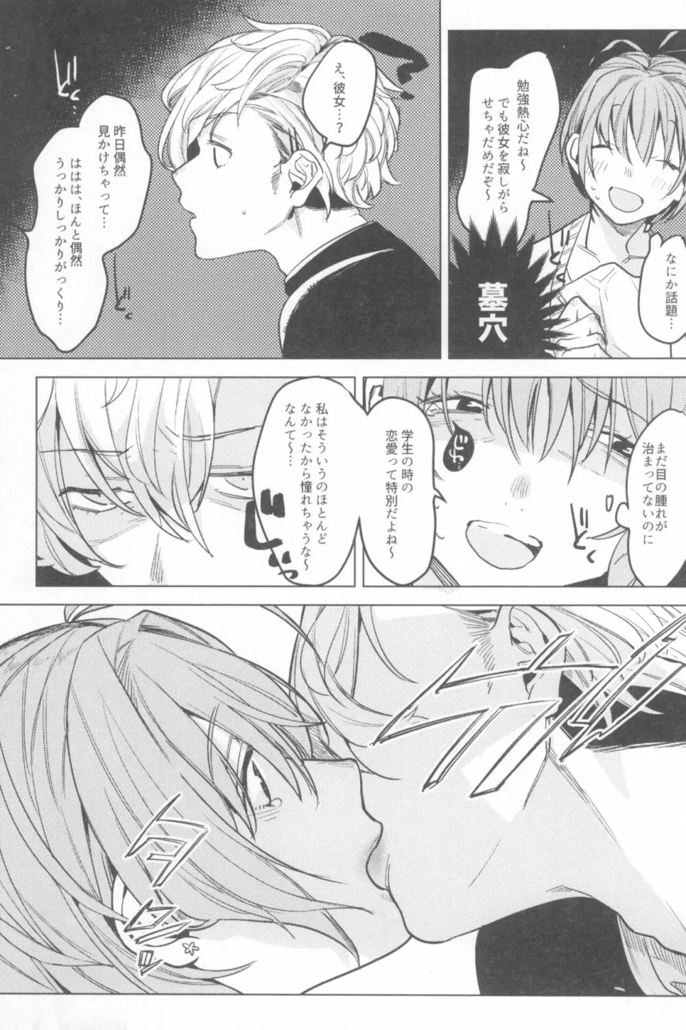 一年目のカノジョたち Page.73