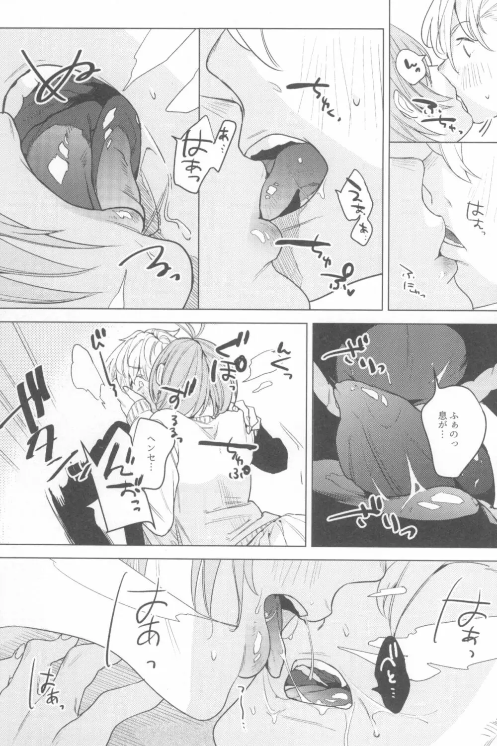 一年目のカノジョたち Page.75