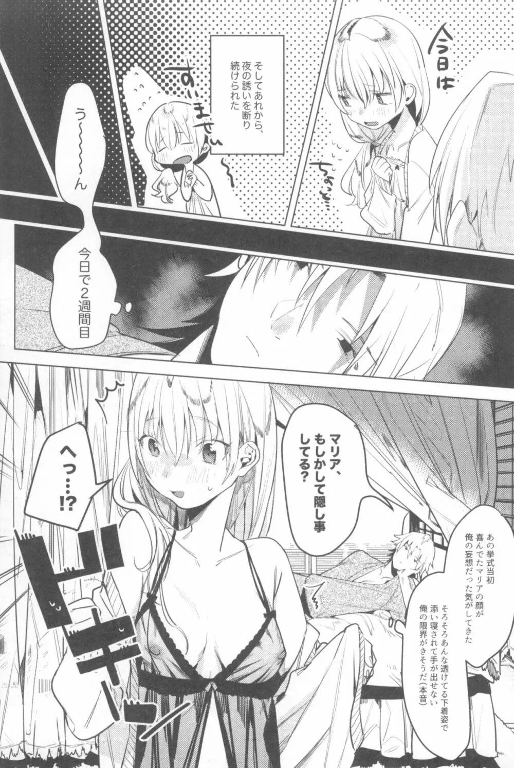 一年目のカノジョたち Page.99