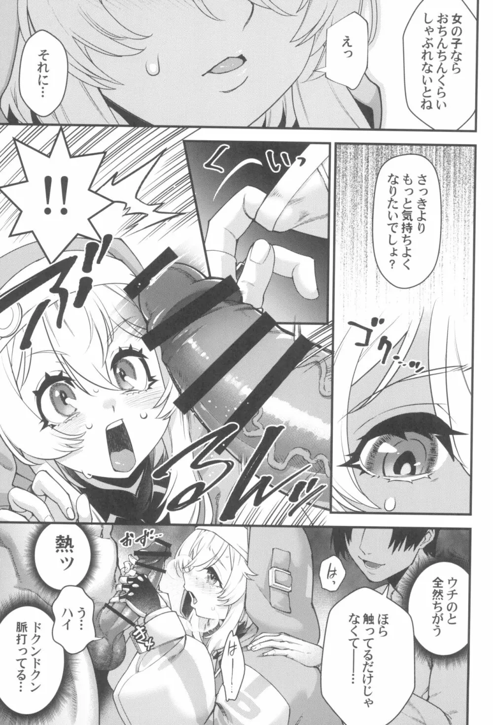 鰤サーの堕ち姫 Page.17