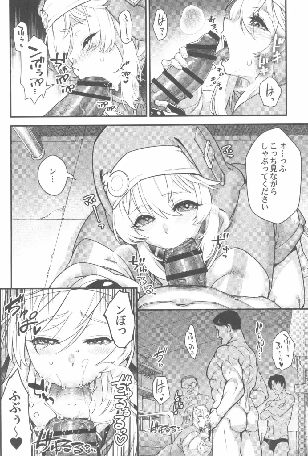 鰤サーの堕ち姫 Page.18