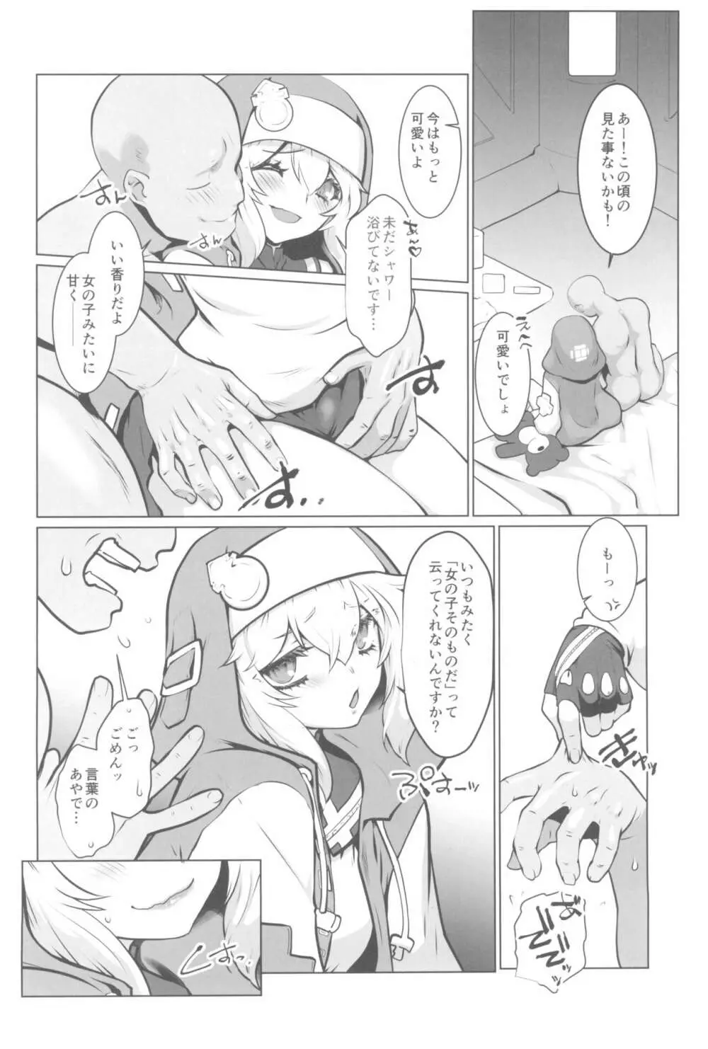 鰤サーの堕ち姫 Page.34