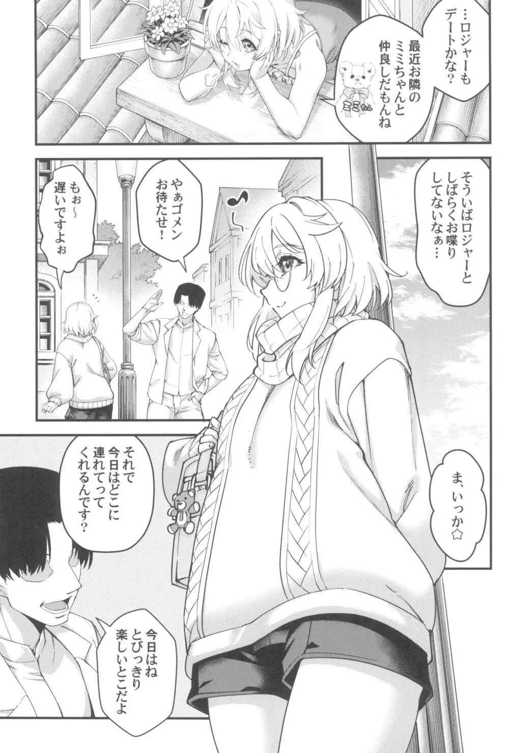 鰤サーの堕ち姫 Page.9