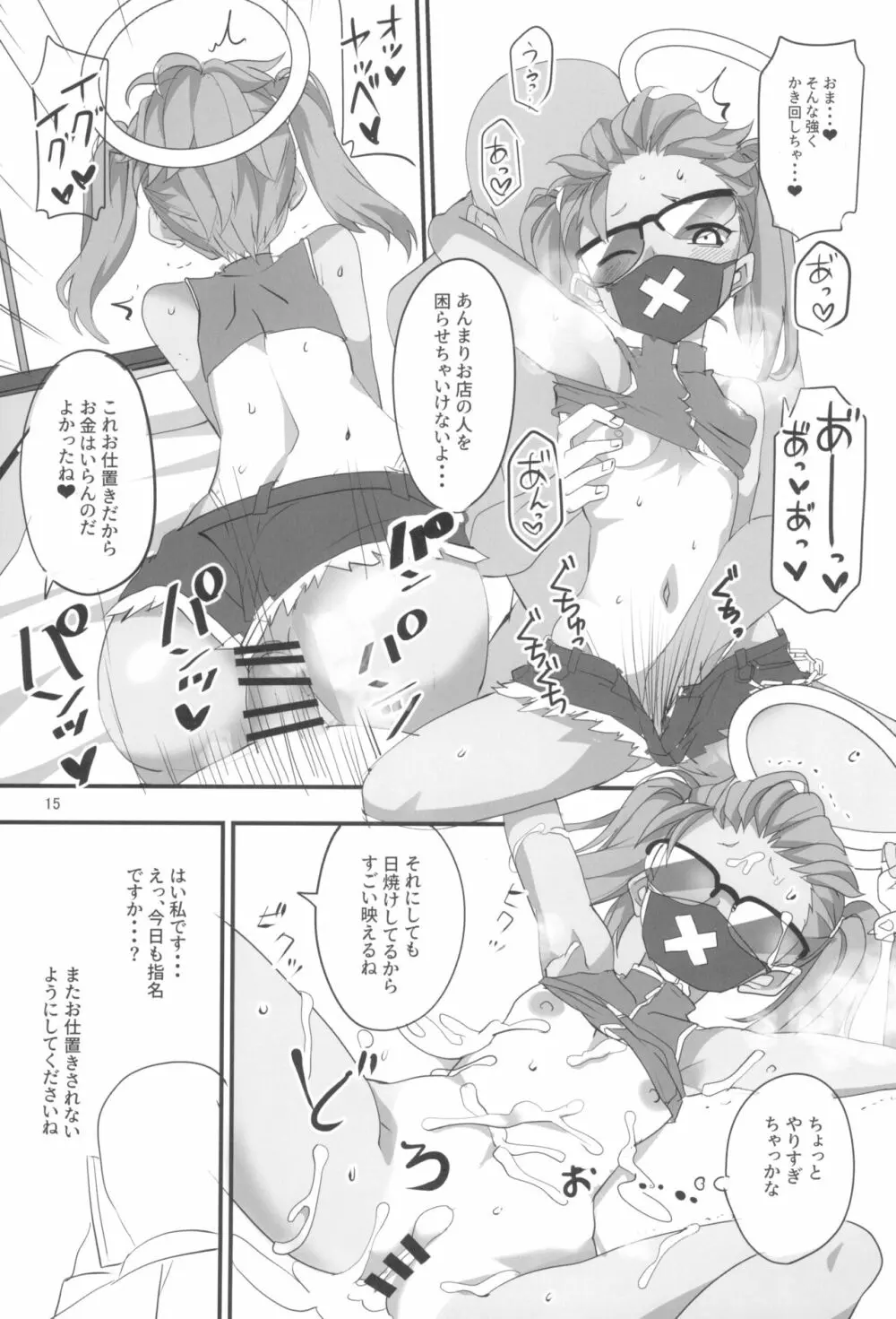 モブデリ Page.15