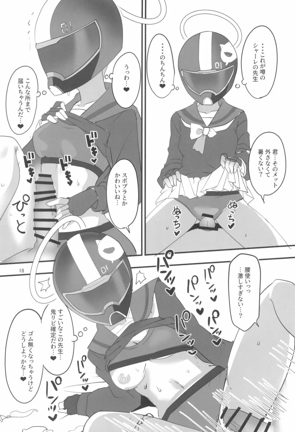 モブデリ Page.18