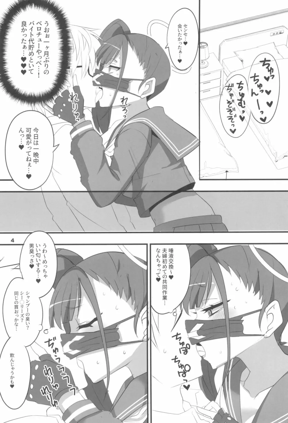 モブデリ2 Page.4