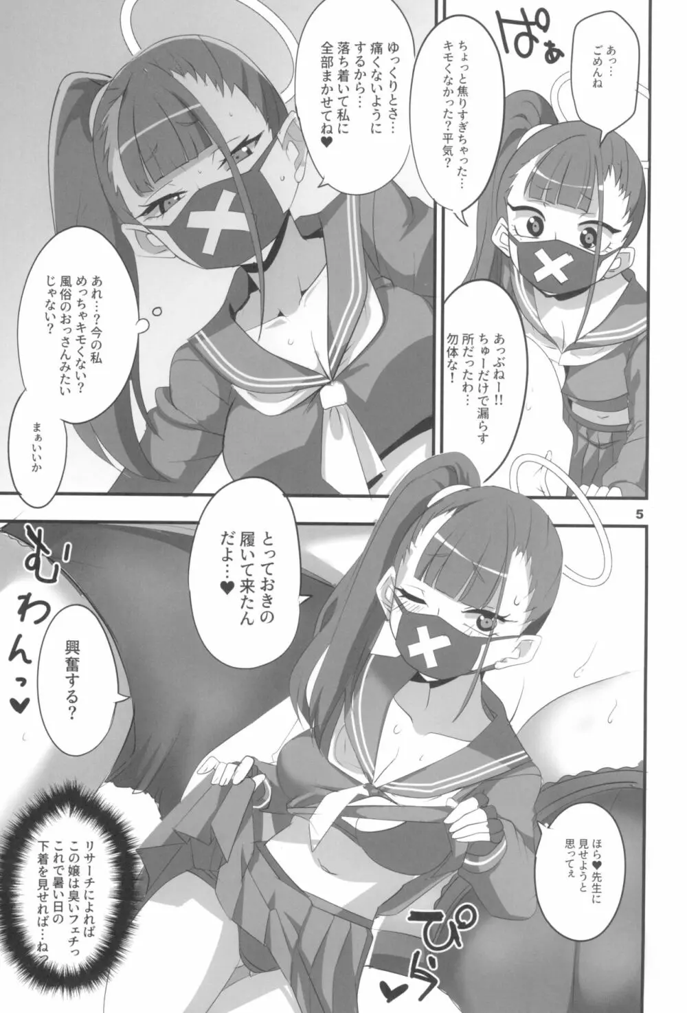 モブデリ2 Page.5