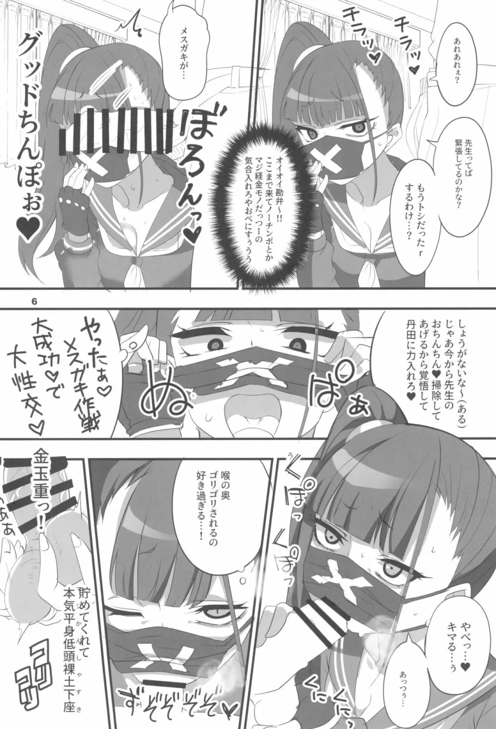 モブデリ2 Page.6