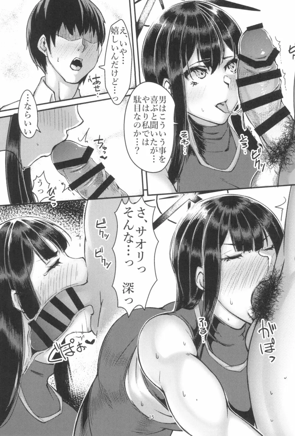 サオリと子作りSEXに至る理由 Page.15
