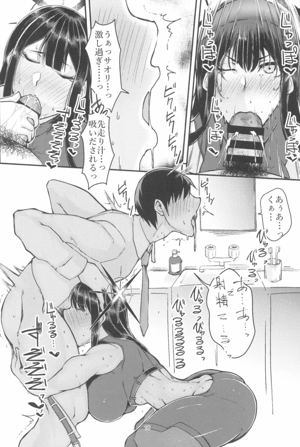 サオリと子作りSEXに至る理由 Page.16