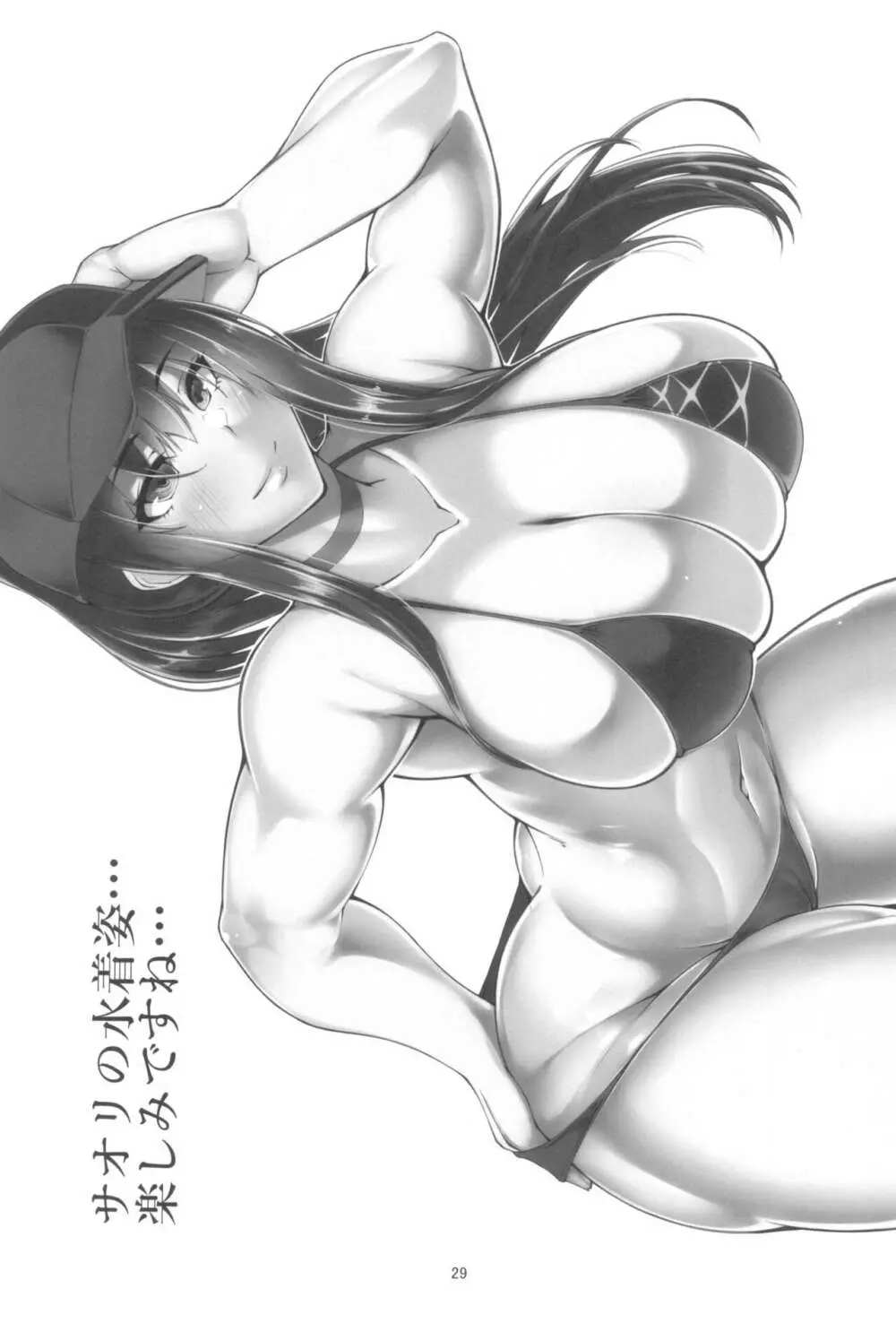サオリと子作りSEXに至る理由 Page.29